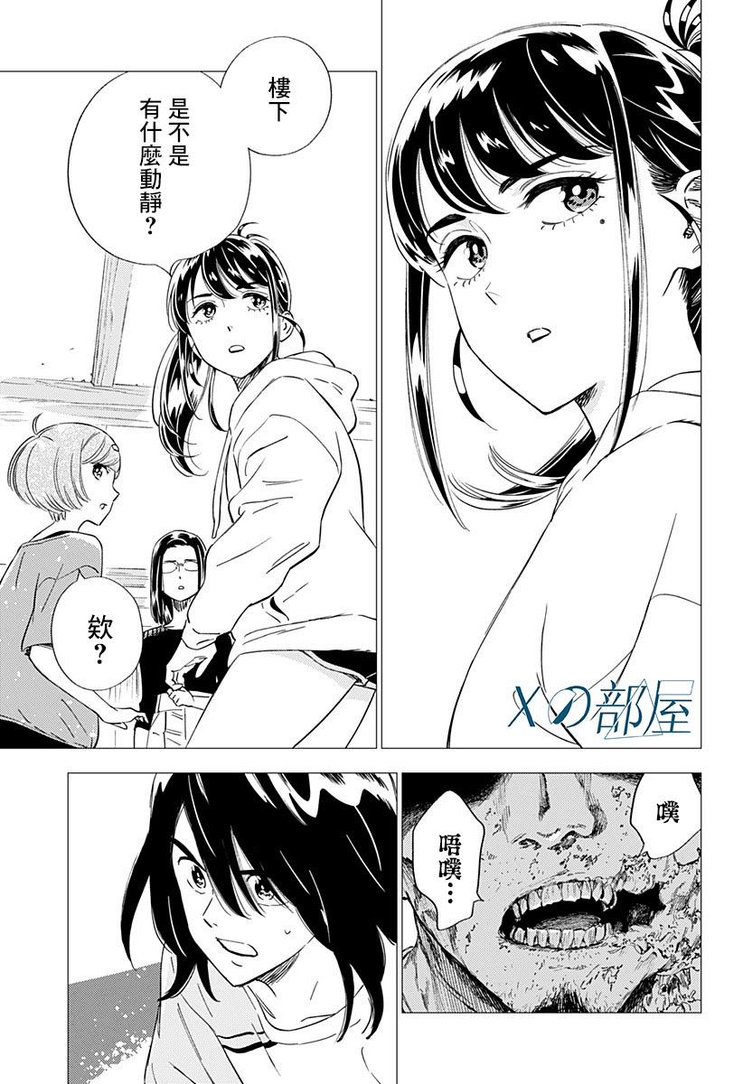 屍人莊殺人事件 - 18話 - 1