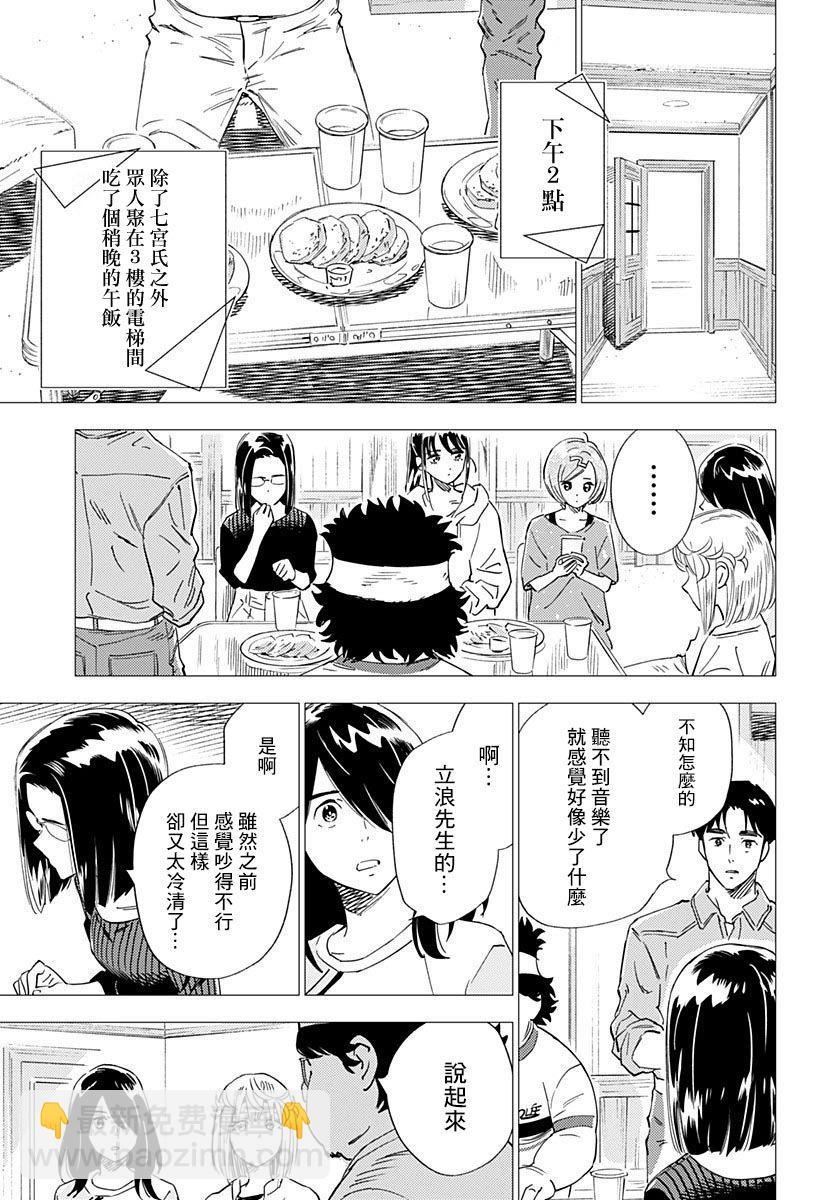 屍人莊殺人事件 - 18話 - 1