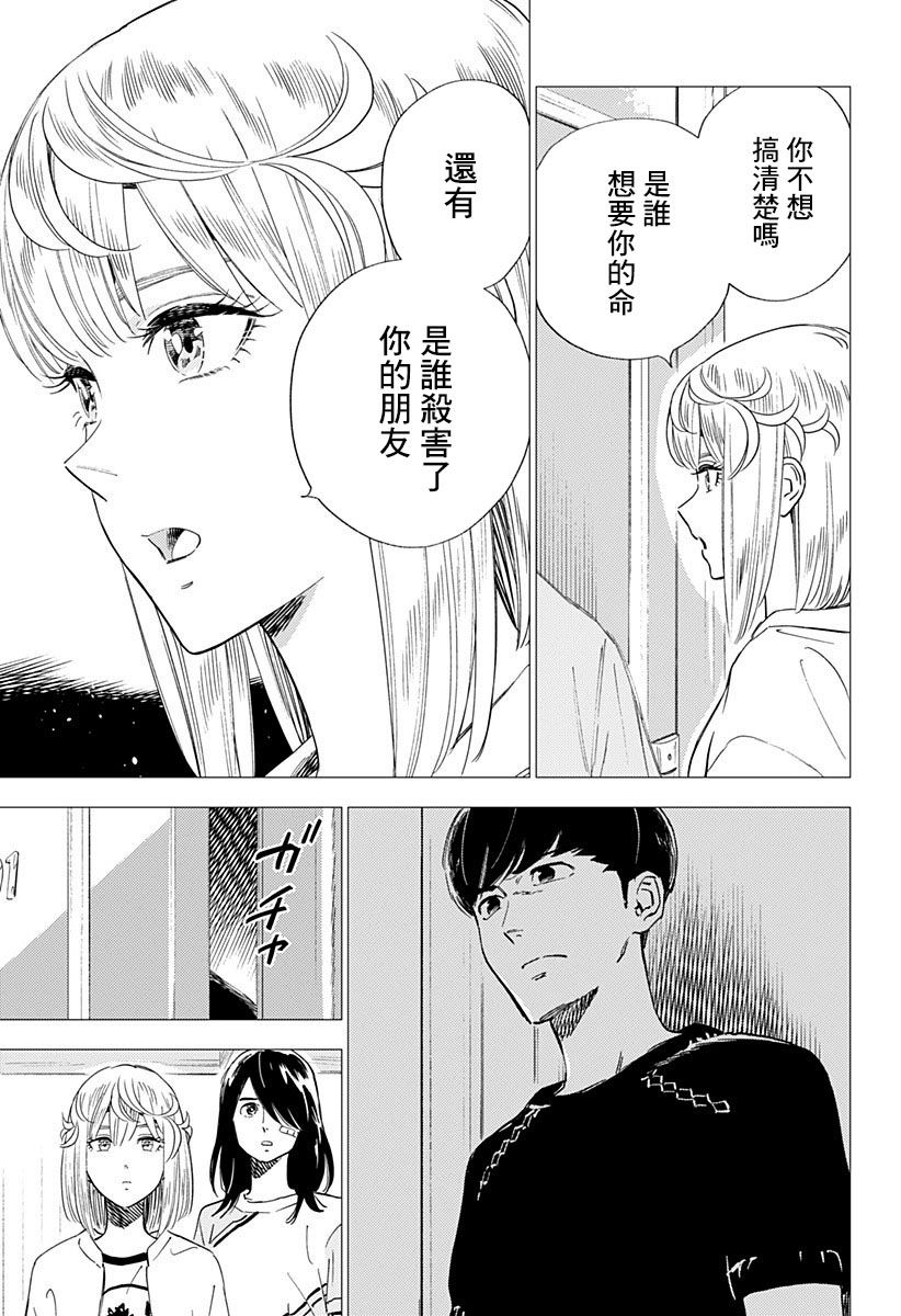 屍人莊殺人事件 - 18話 - 3