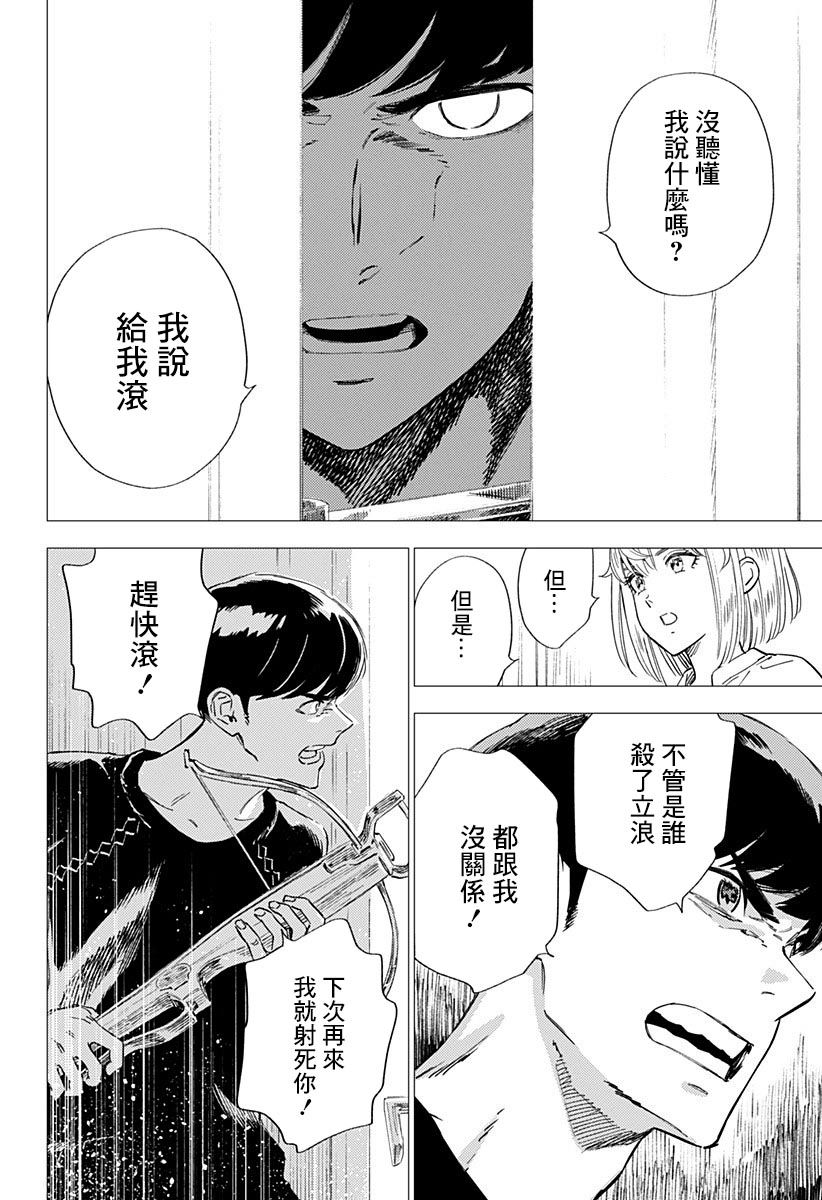 屍人莊殺人事件 - 18話 - 4