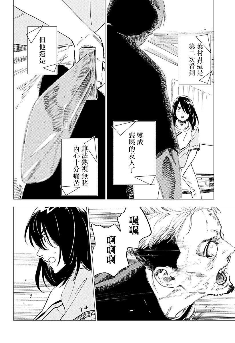 屍人莊殺人事件 - 18話 - 4