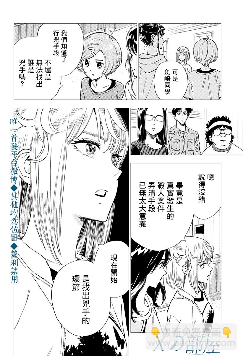 屍人莊殺人事件 - 20話 - 6