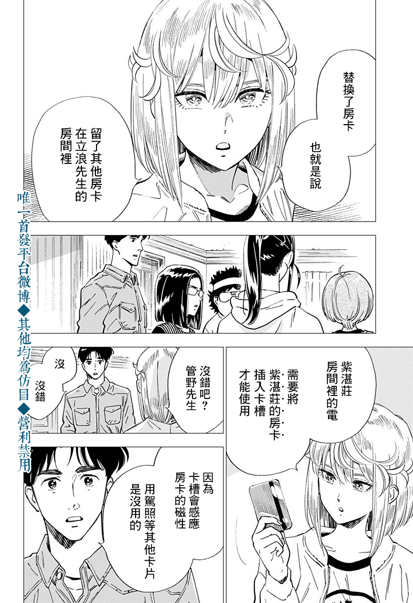 屍人莊殺人事件 - 20話 - 2