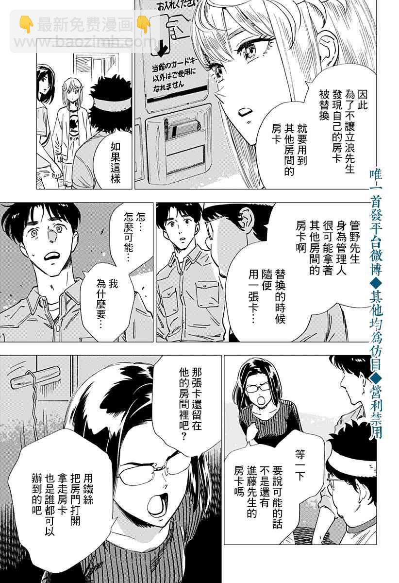 屍人莊殺人事件 - 20話 - 3