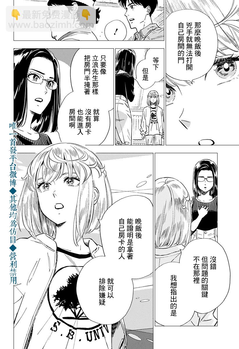 屍人莊殺人事件 - 20話 - 2