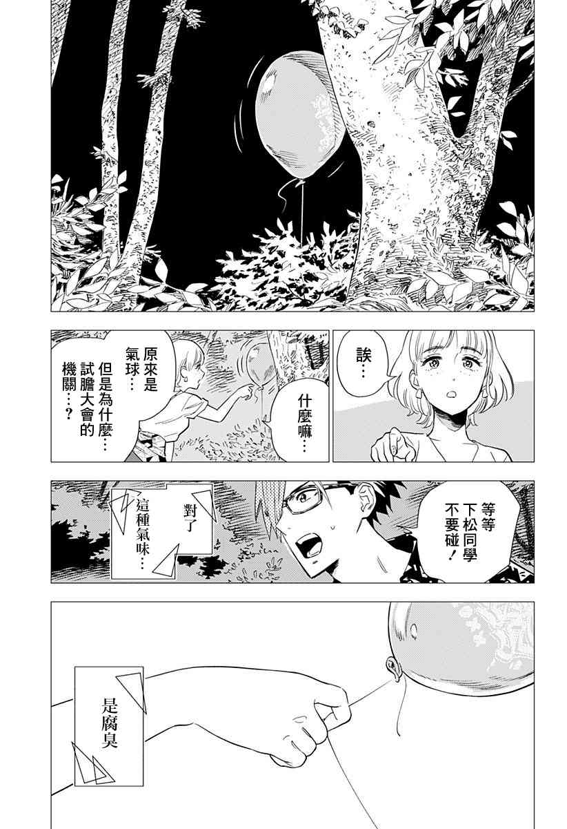 屍人莊殺人事件 - 3話 - 5