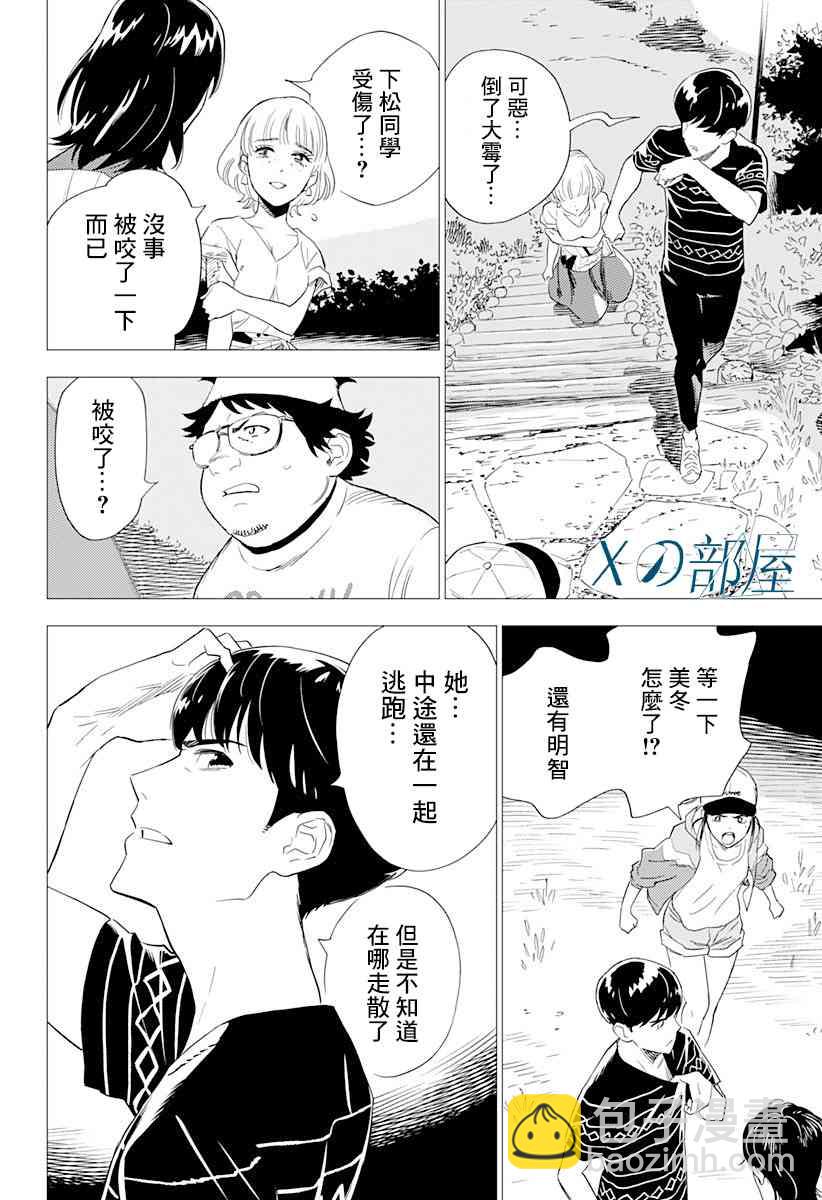 屍人莊殺人事件 - 3話 - 6