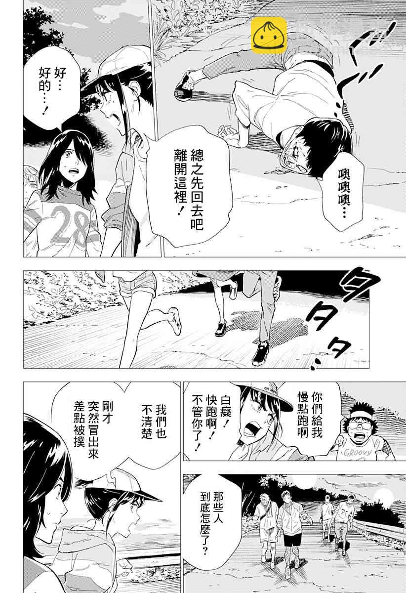 屍人莊殺人事件 - 3話 - 6