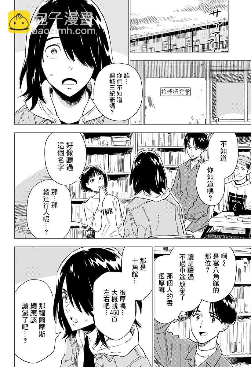 屍人莊殺人事件 - 4話 - 6