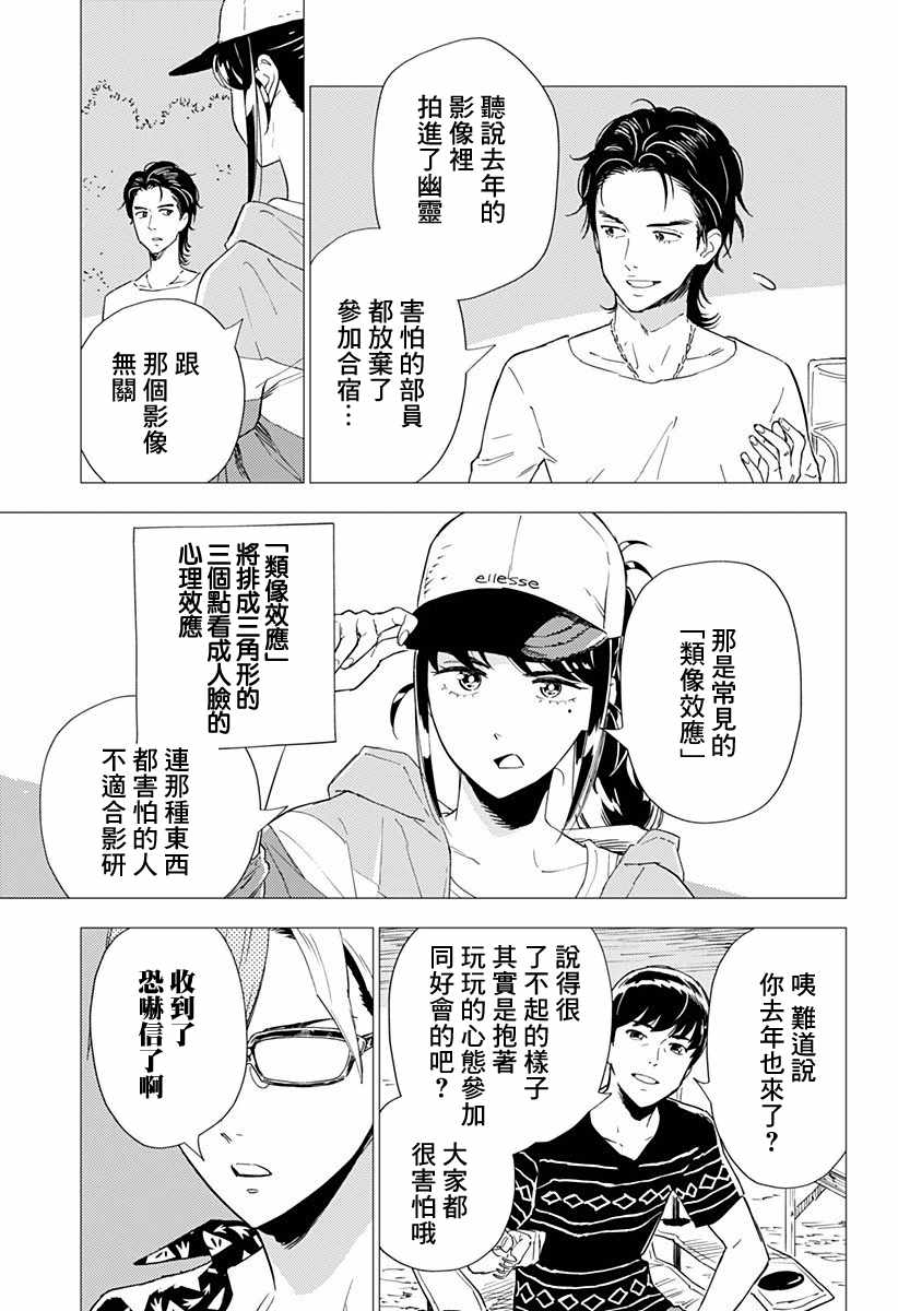 屍人莊殺人事件 - 6話 - 1