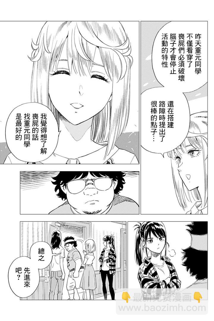 屍人莊殺人事件 - 8話 - 5