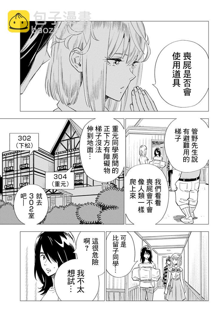 屍人莊殺人事件 - 8話 - 5