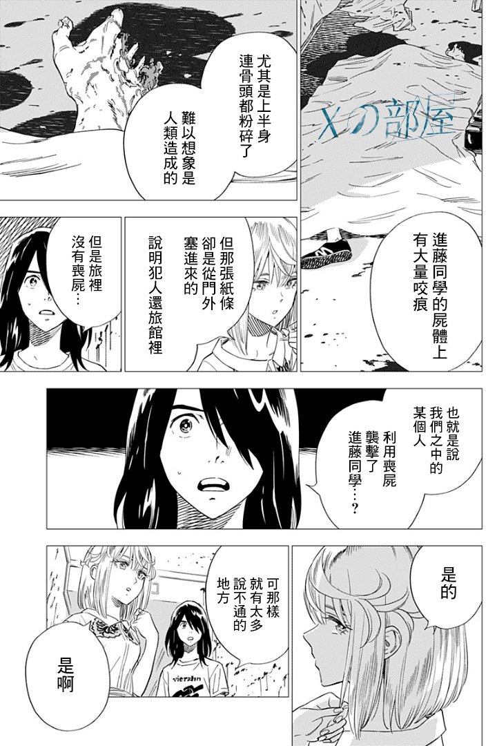 屍人莊殺人事件 - 8話 - 5