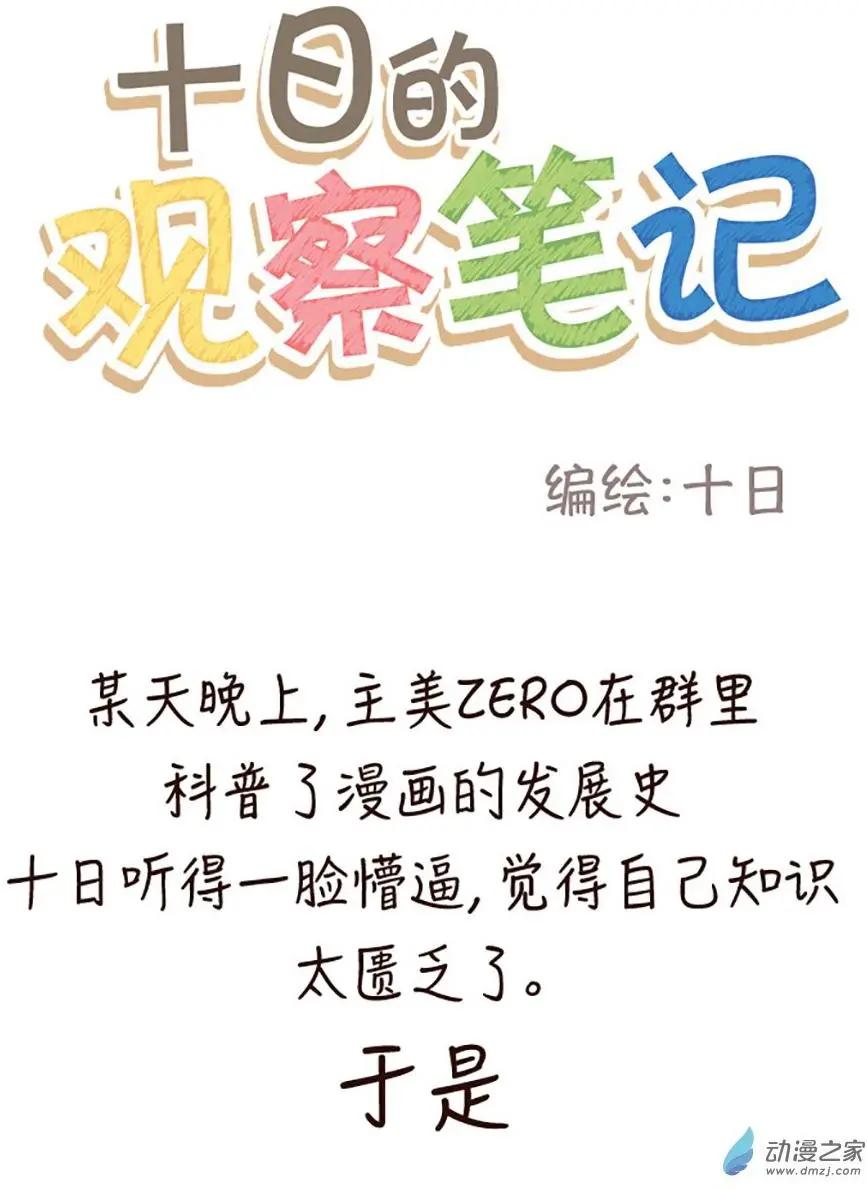 十日的觀察筆記 - 第08回 - 1