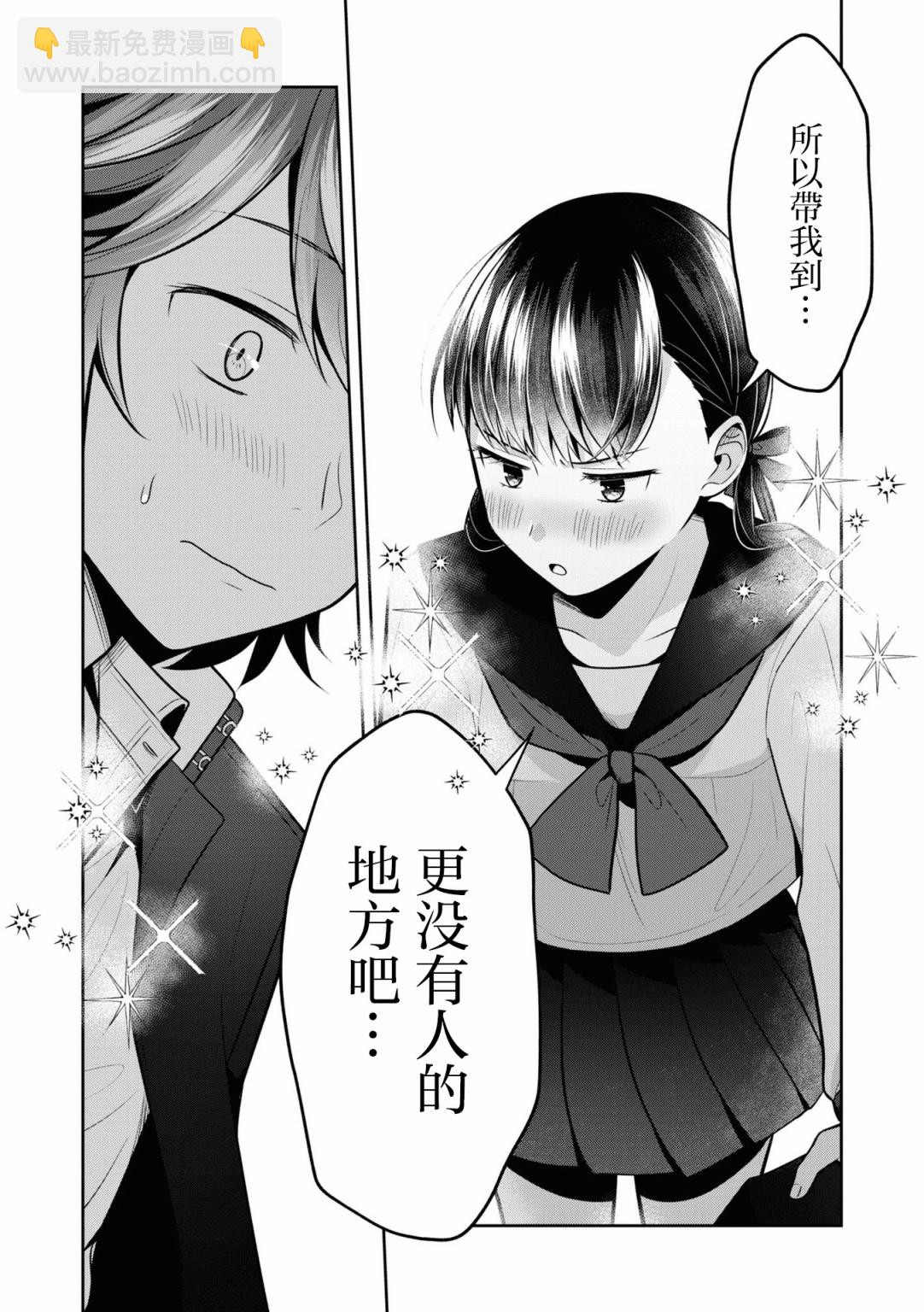 十三机兵防卫圈 官方短篇漫画集 - 第2话 - 2