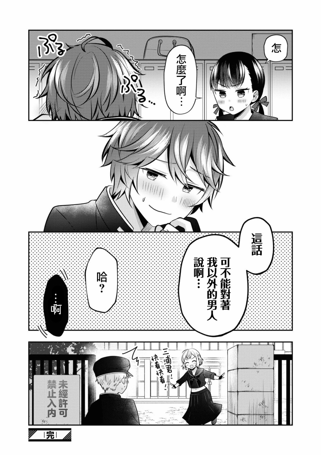 十三机兵防卫圈 官方短篇漫画集 - 第2话 - 1