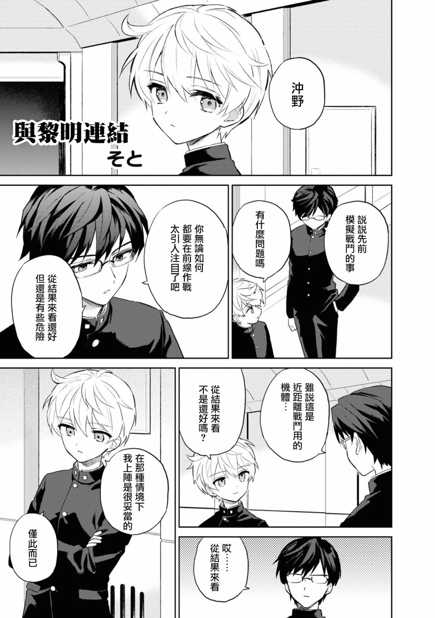 十三机兵防卫圈 官方短篇漫画集 - 第4话 - 1