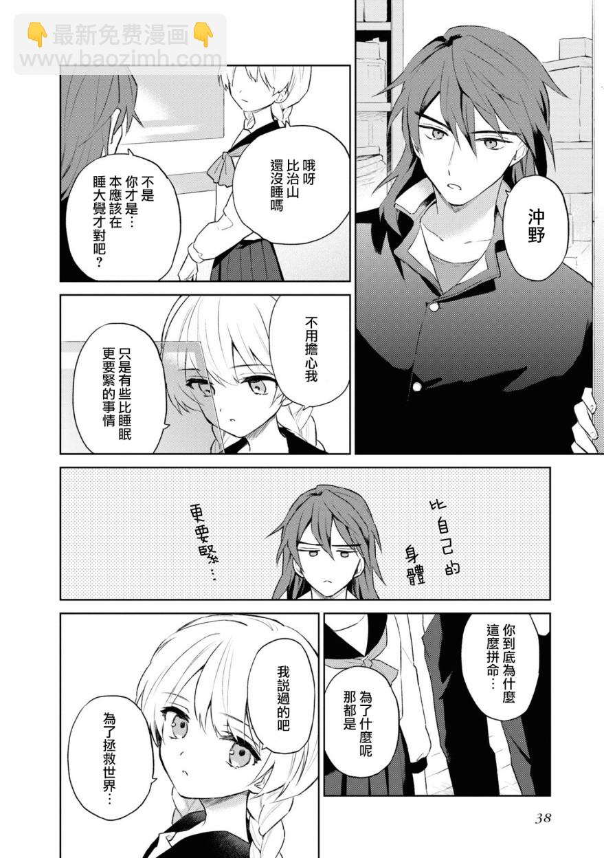 十三机兵防卫圈 官方短篇漫画集 - 第4话 - 1