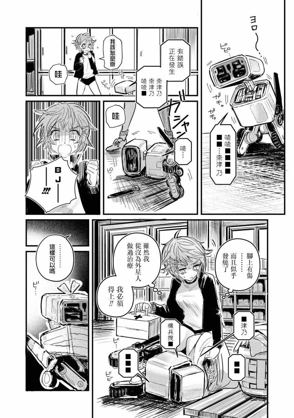 十三机兵防卫圈 官方短篇漫画集 - 第10话 - 2