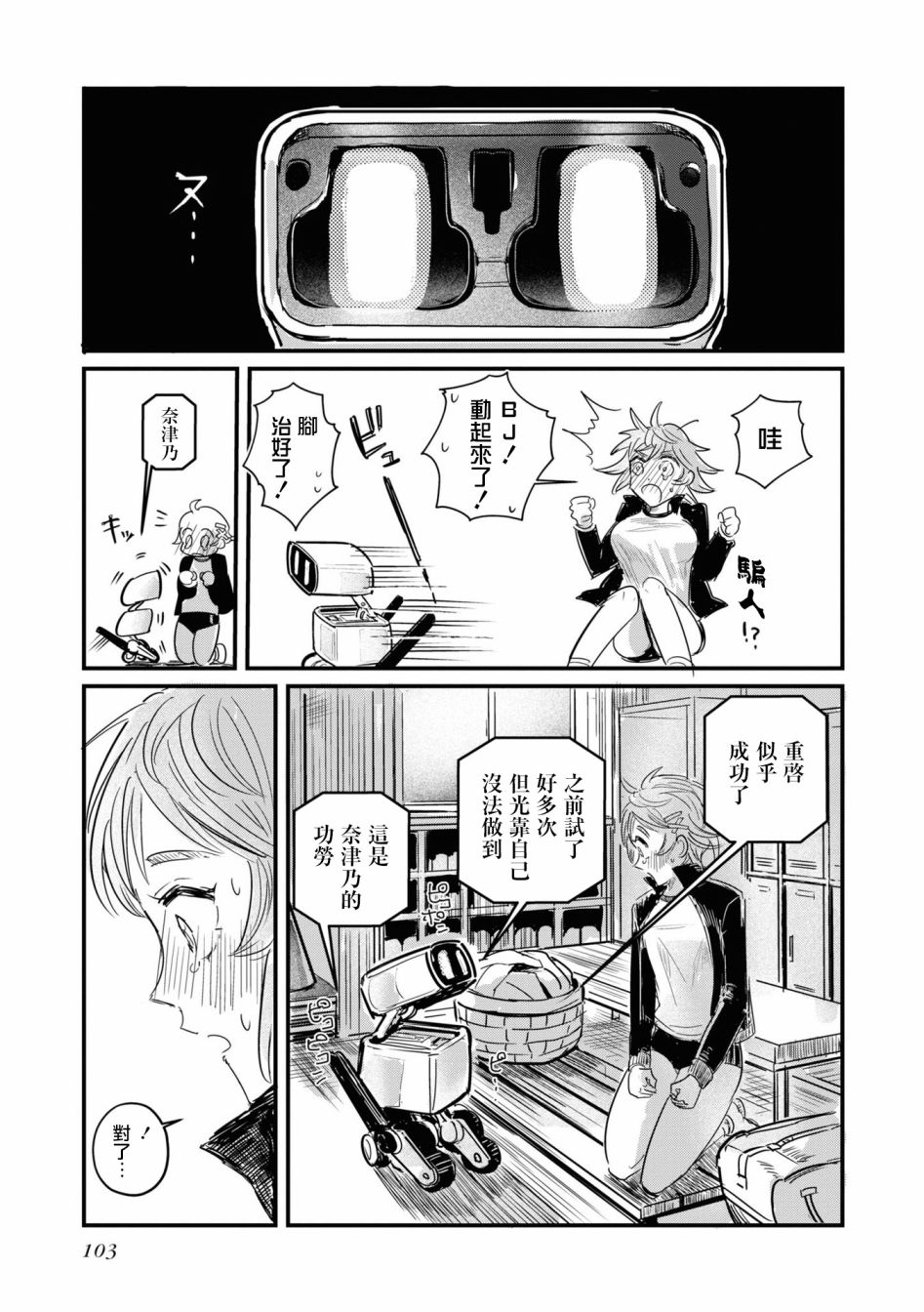 十三机兵防卫圈 官方短篇漫画集 - 第10话 - 1