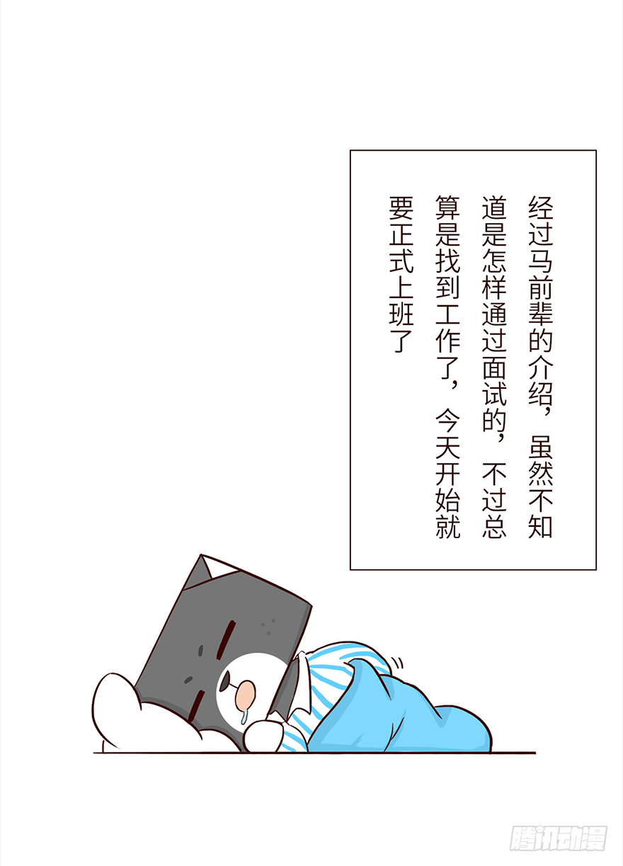 入职-第12话