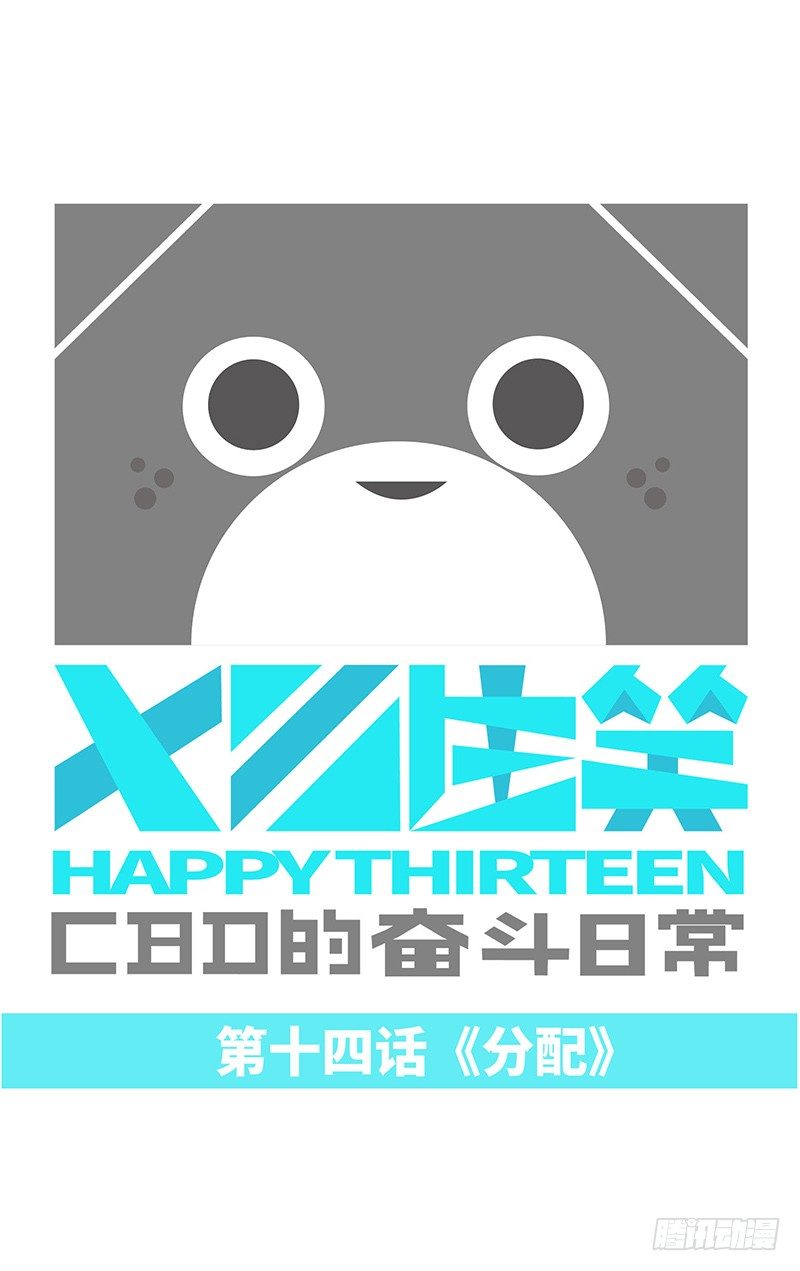 分配-第14话