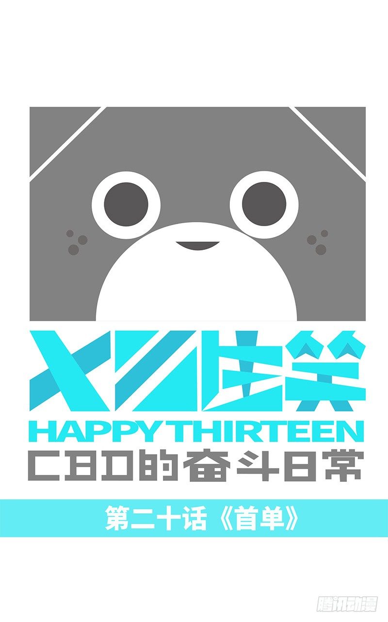 首单-第20话