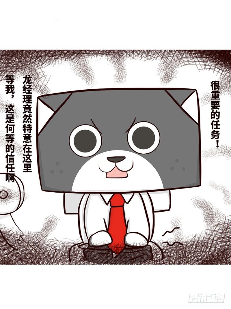 重要任务-第24话