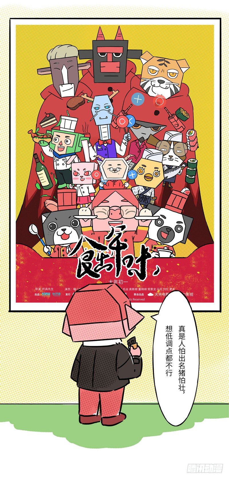 春节特别篇-第56话