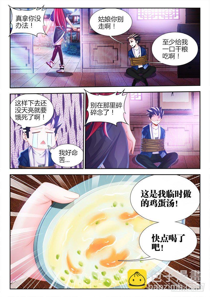 食色大陸 - 002、消失的味覺 - 3