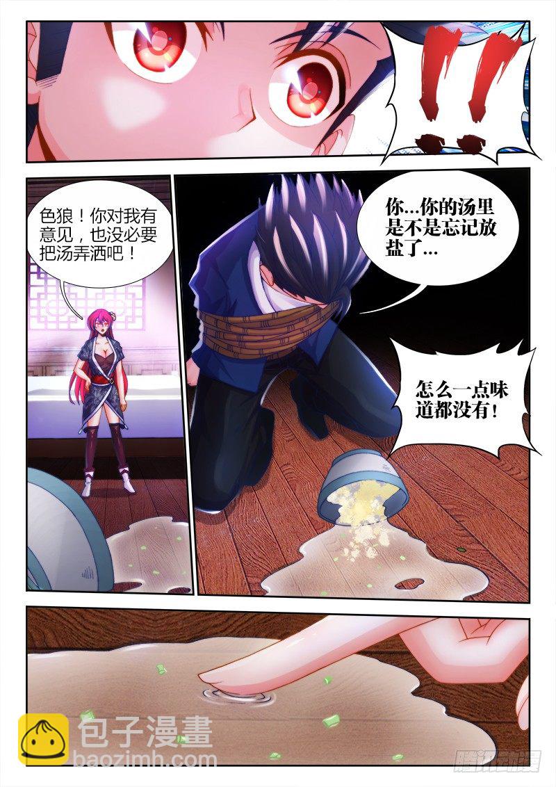 002、消失的味觉-第2话