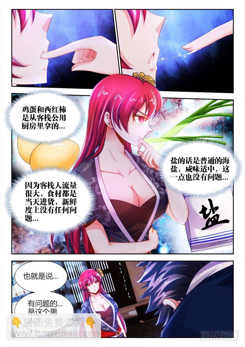 002、消失的味觉-第2话