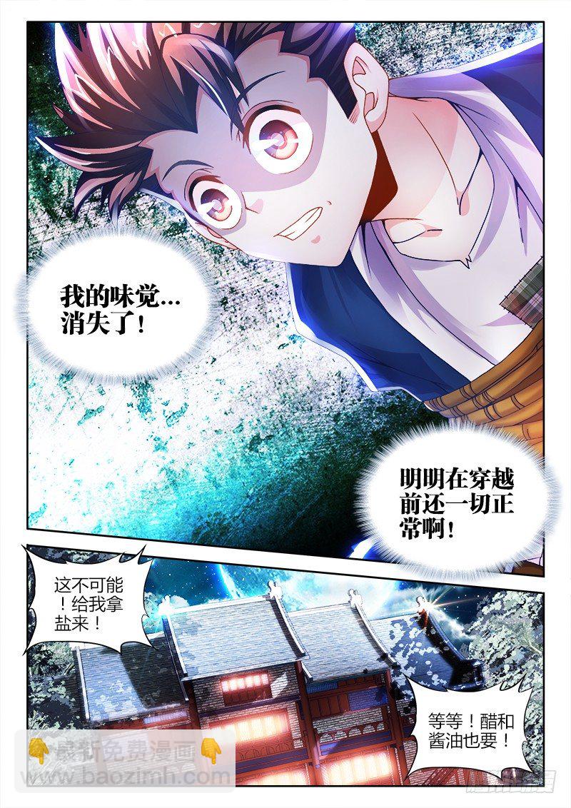 002、消失的味觉-第2话