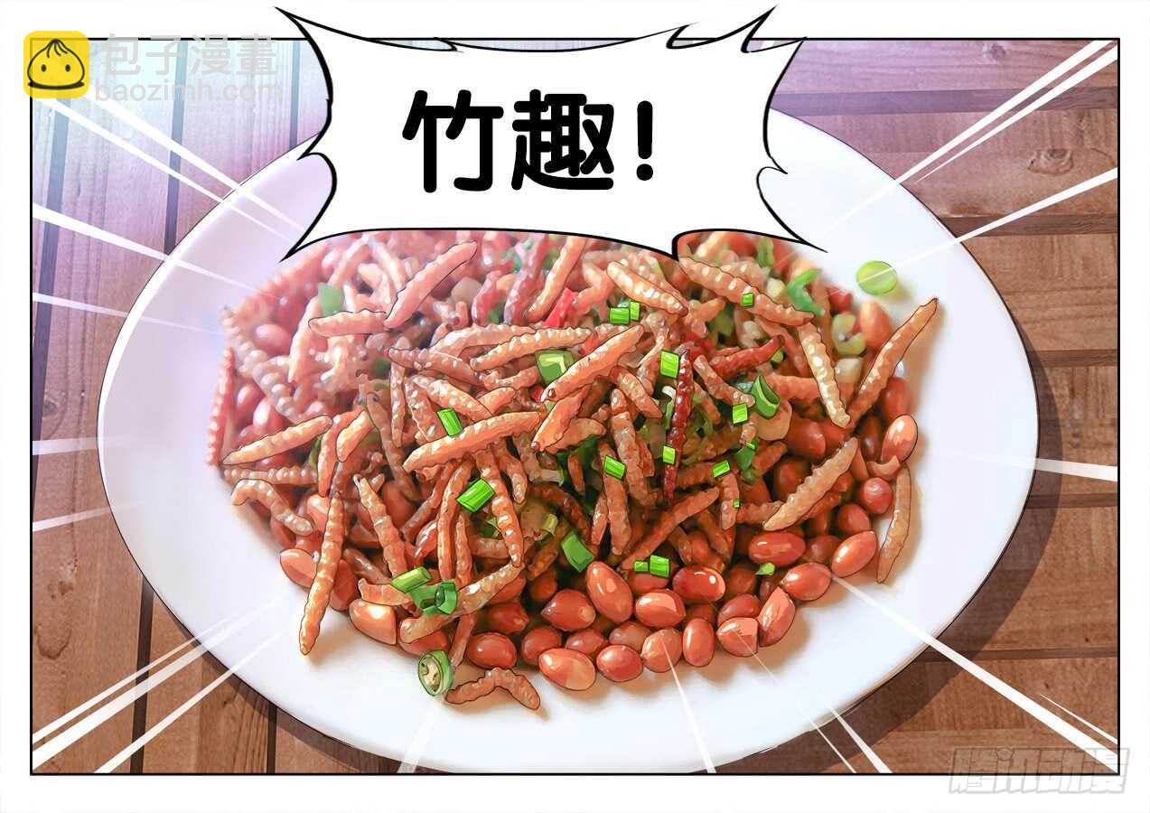 食色大陸 - 246、竹趣！ - 3