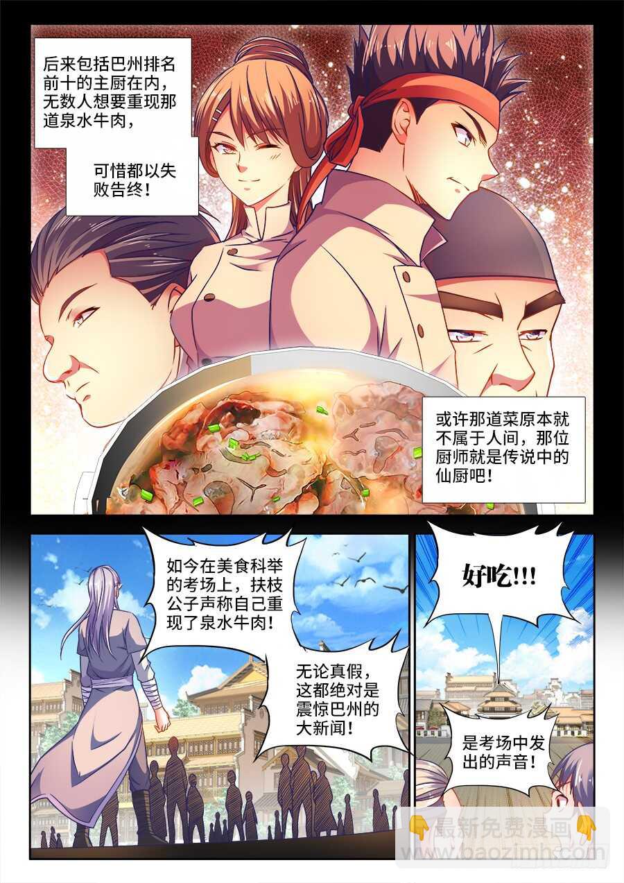 食色大陆 - 284、换一种角度 - 3