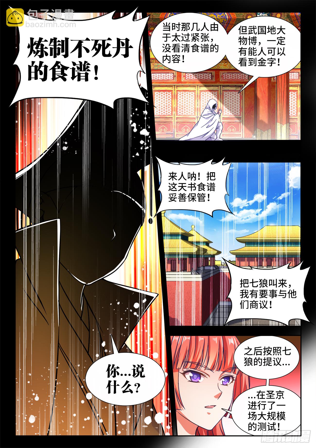 食色大陆 - 409、无字天书 - 3