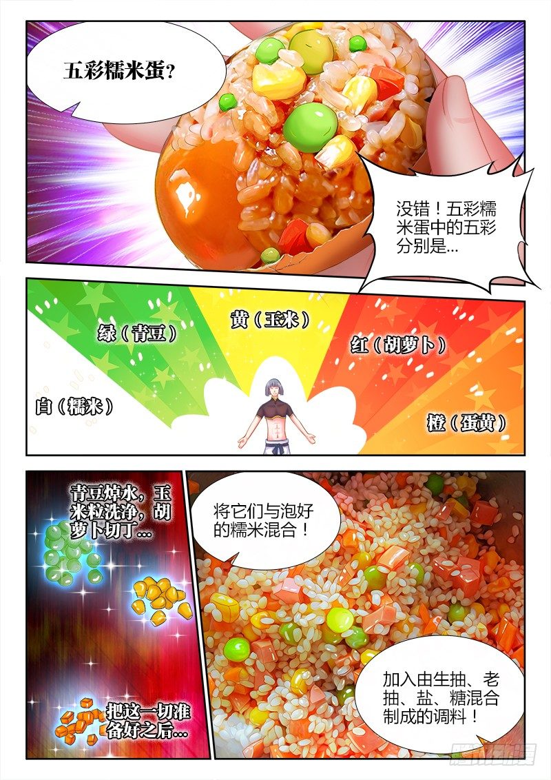 食色大陸 - 046、五彩騎士 - 1