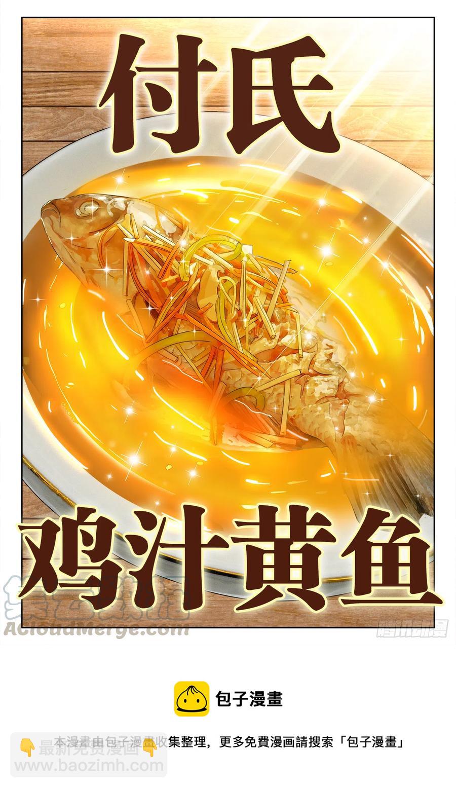 食色大陆 - 486、极鲜冰煮鱼 - 3