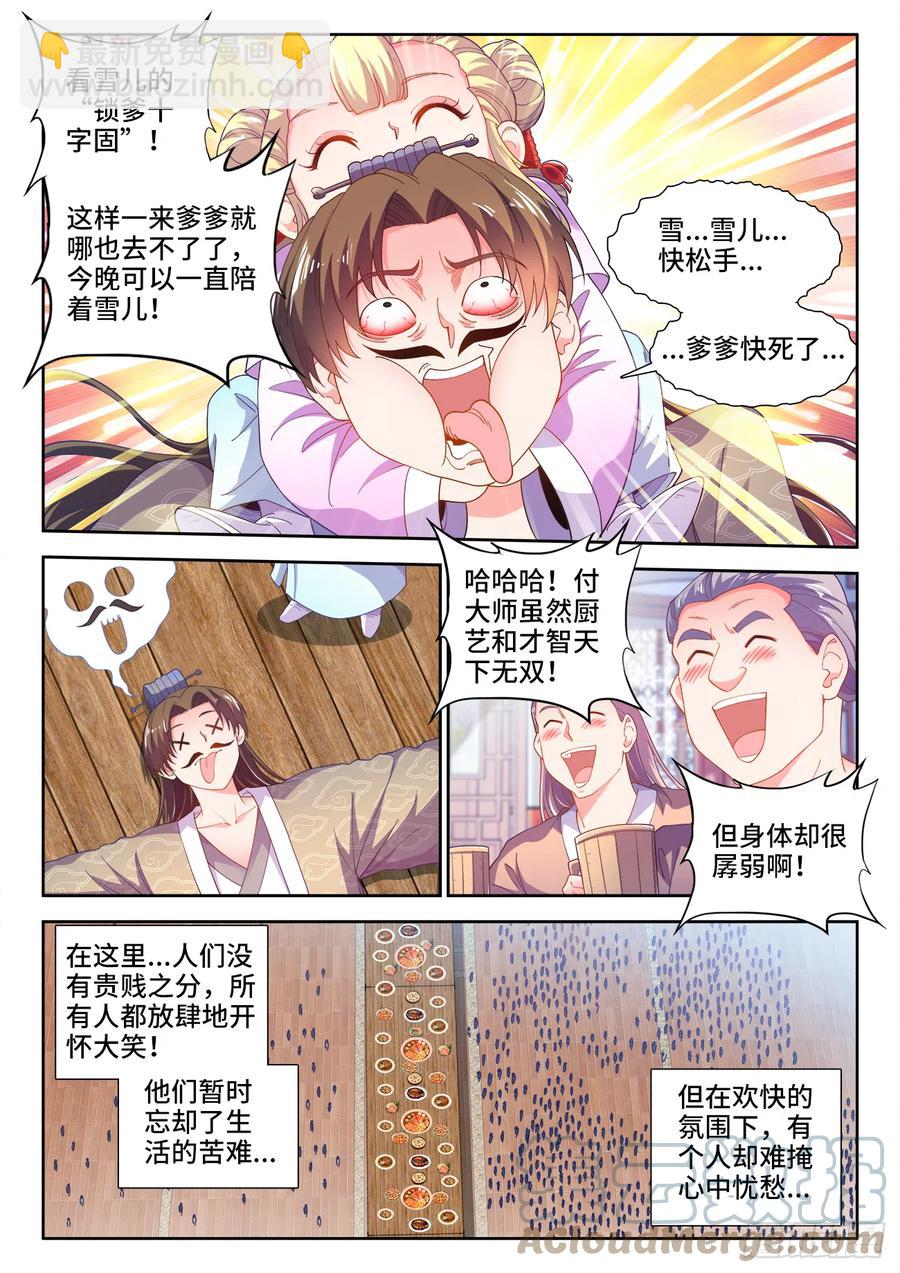 食色大陆 - 508、盛名远扬 - 2