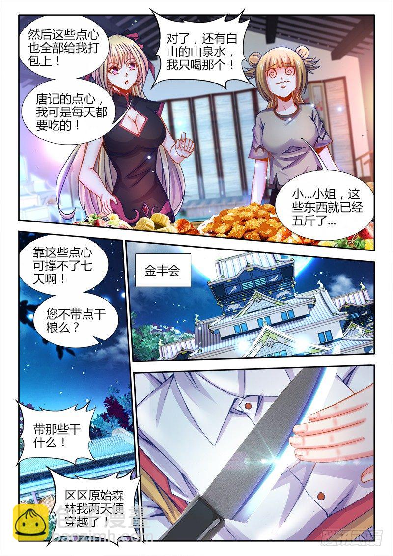 食色大陸 - 082、試煉前夜 - 2