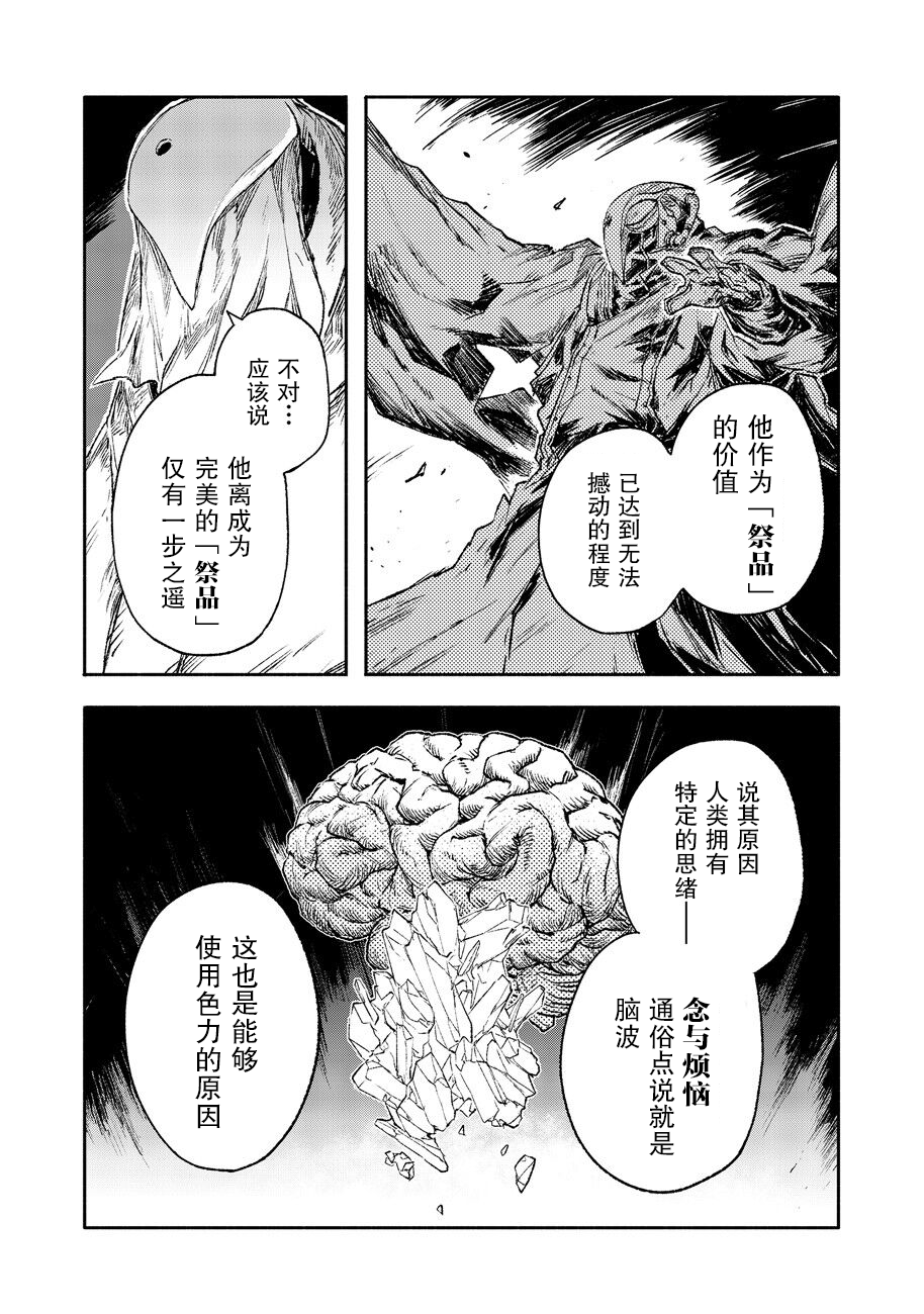 失色世界 - 第21話 - 2