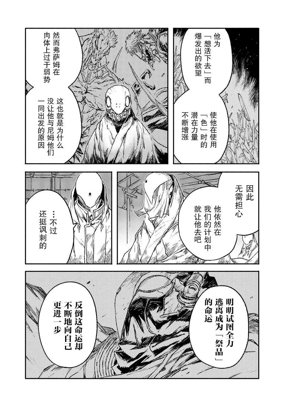 失色世界 - 第21話 - 3