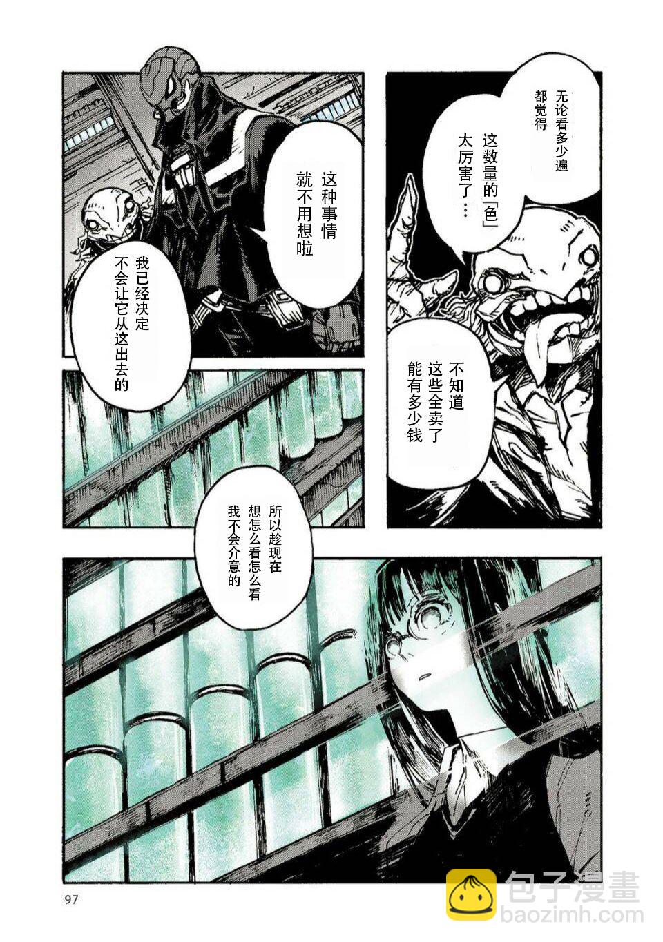 失色世界 - 4話 - 1