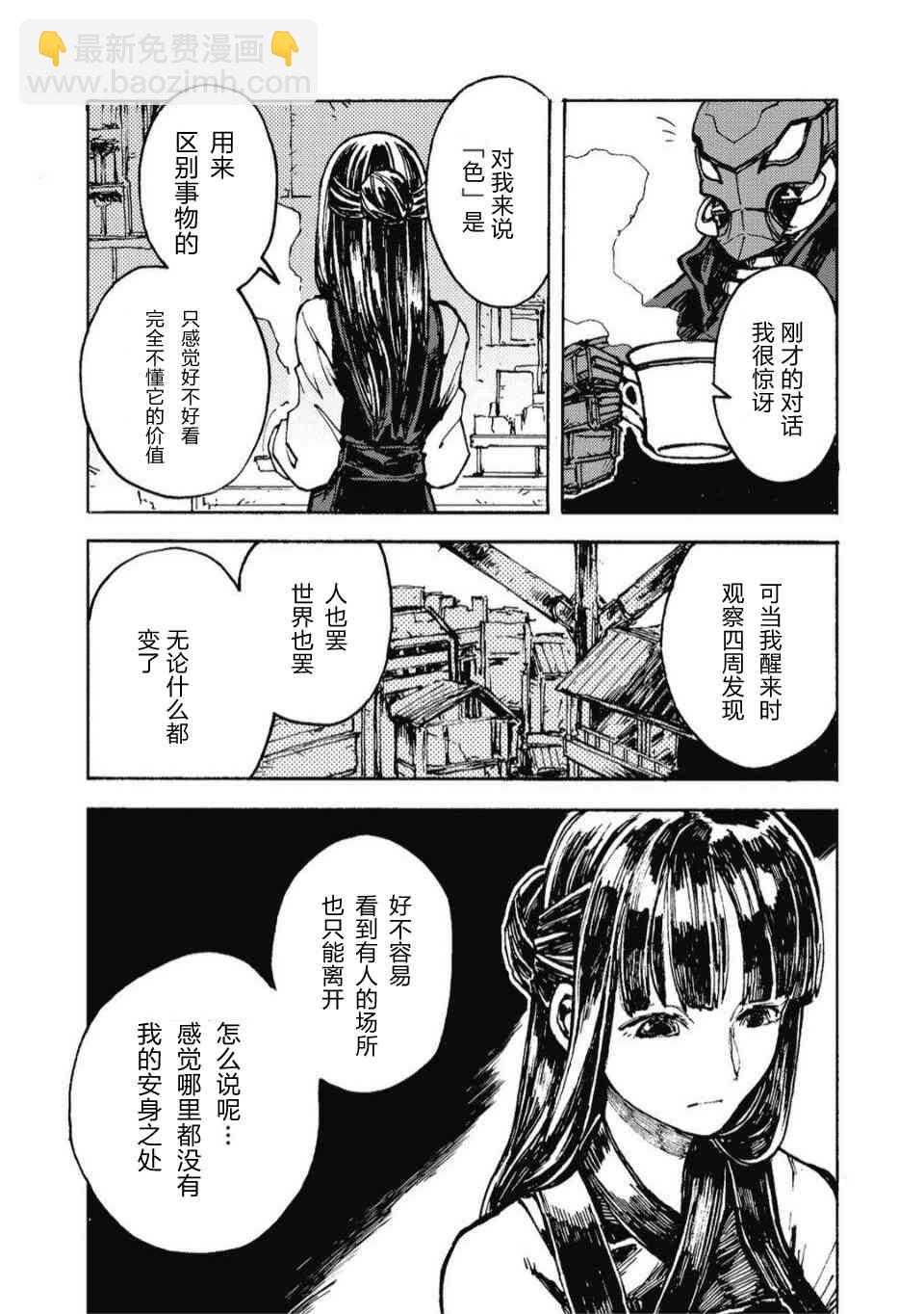 失色世界 - 5話 - 3