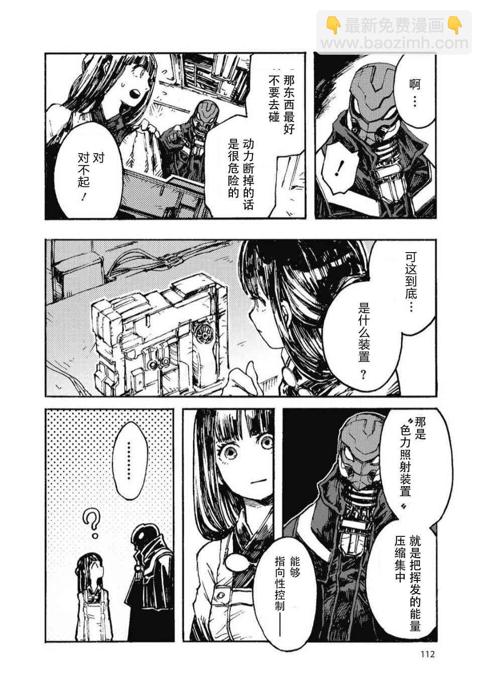 失色世界 - 5話 - 3