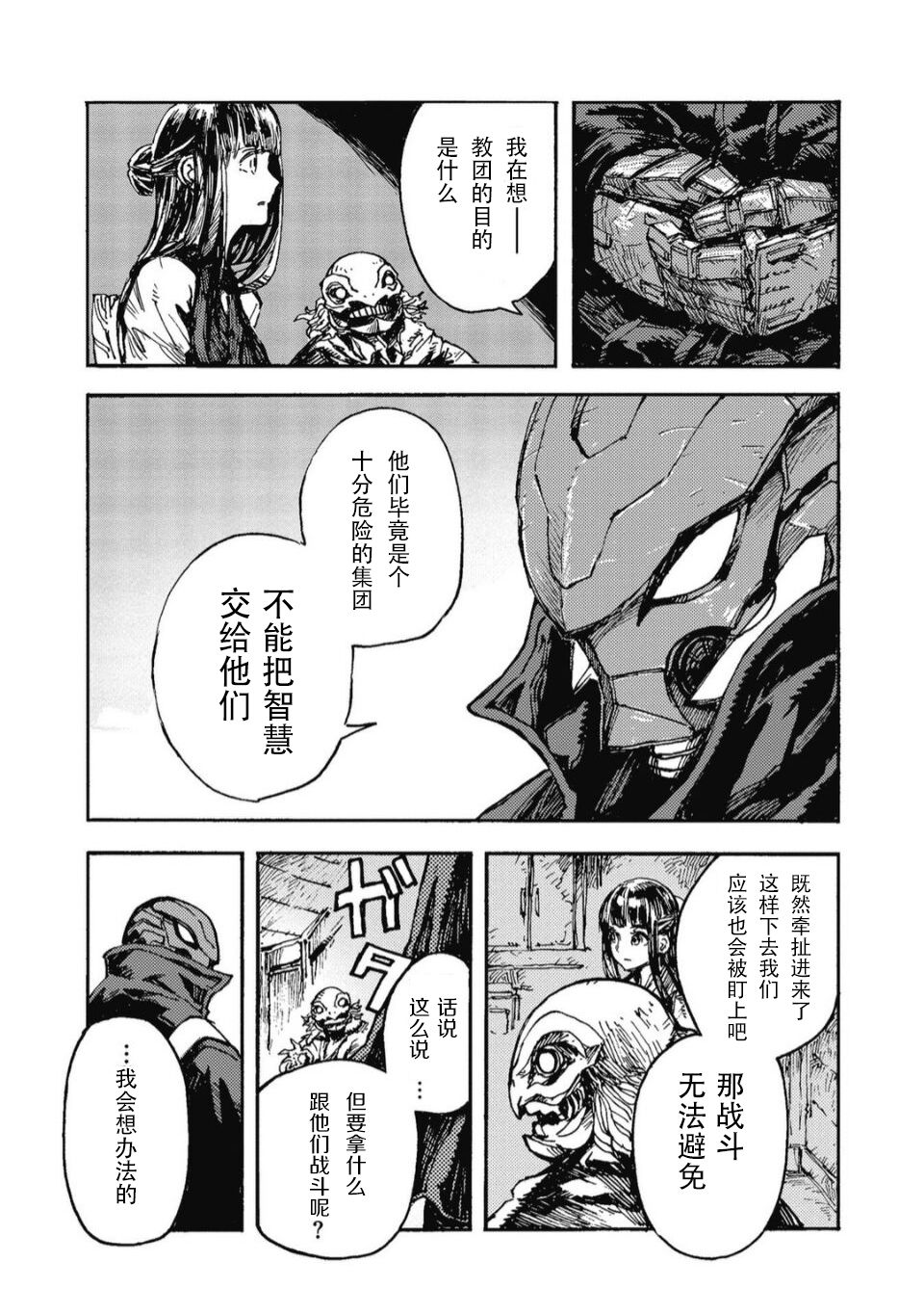 失色世界 - 7話 - 3