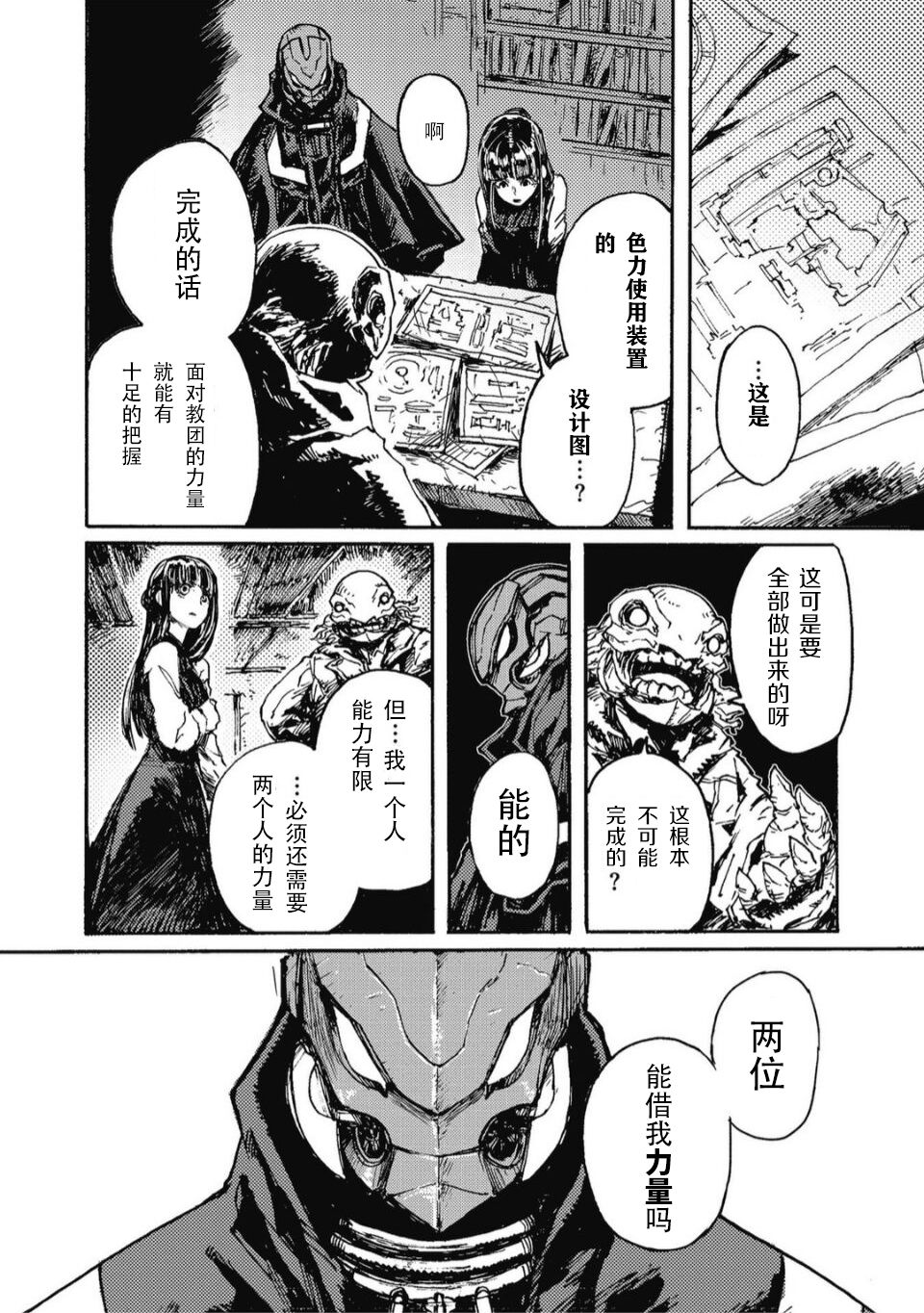 失色世界 - 7話 - 4