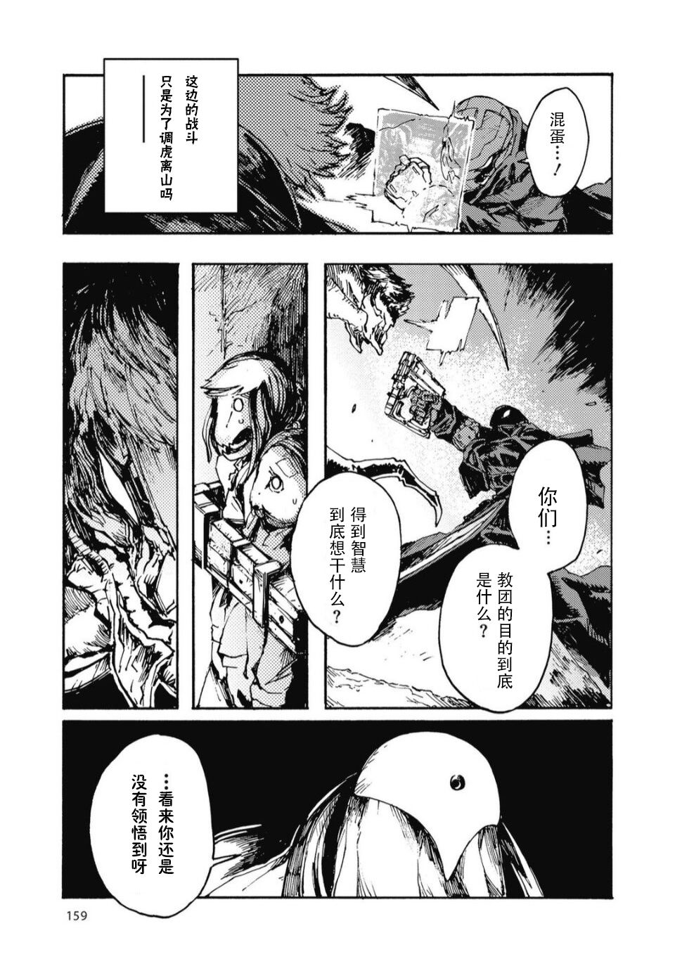 失色世界 - 7話 - 5