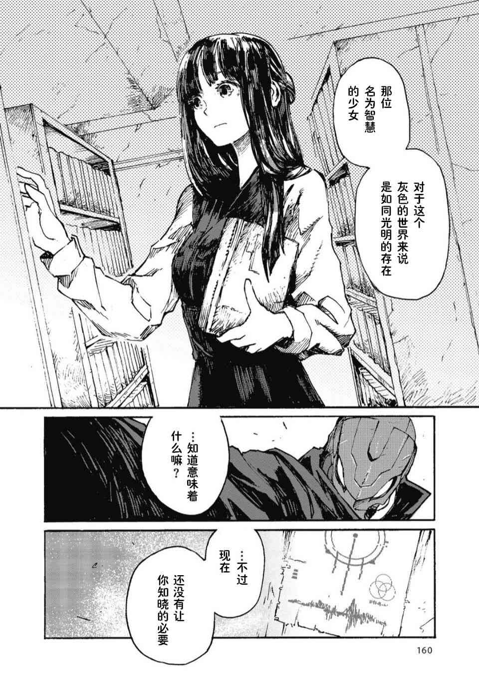 失色世界 - 7話 - 1