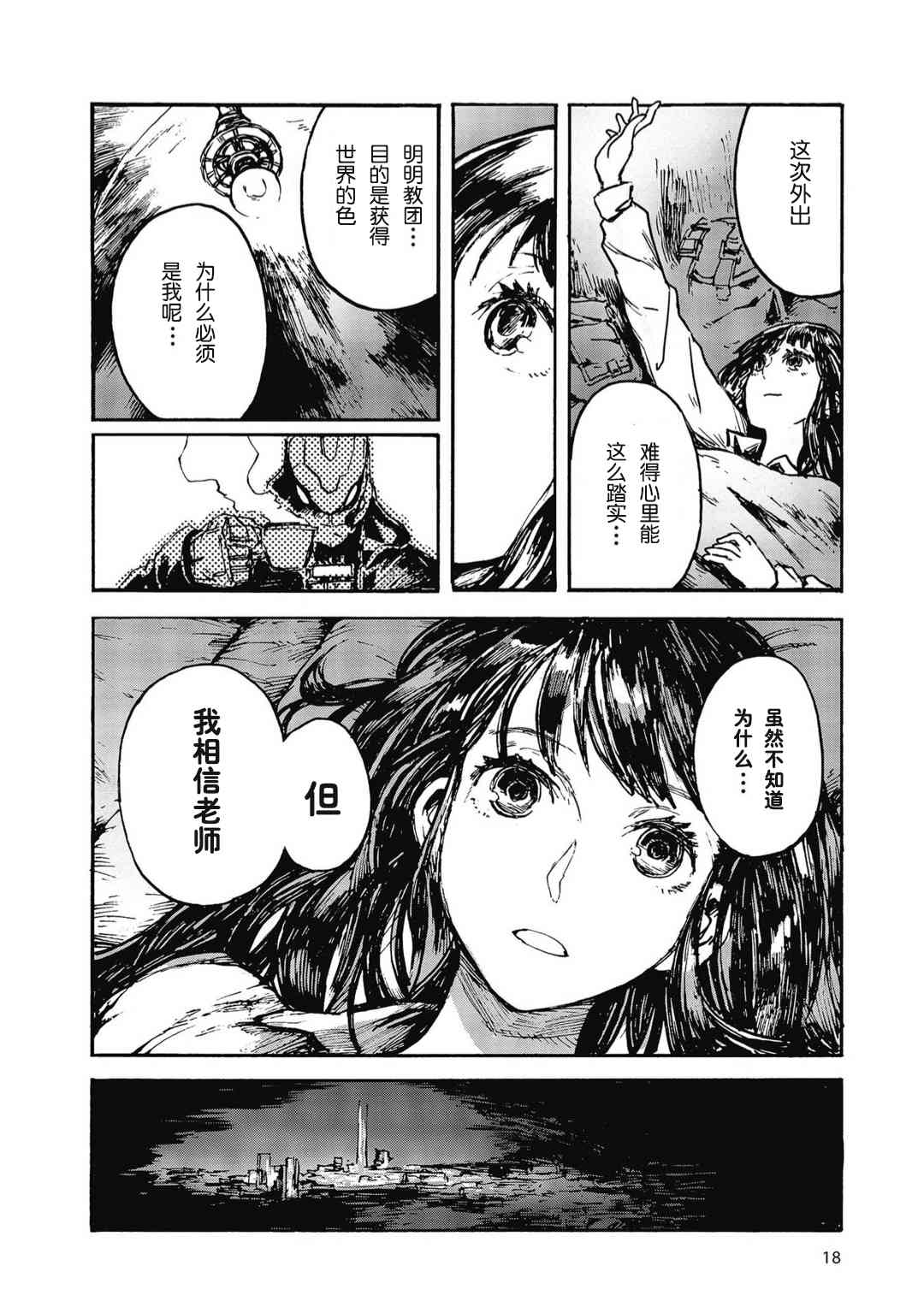 失色世界 - 8話 - 4